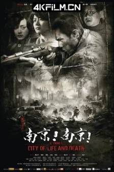 南京！南京！ (2009)City of Life and Death / Nanking Nanking / 中国大陆 / 中国香港 / 剧情 / 历史 / 战争 / 4K电影