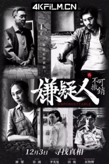 嫌疑人之不可撤销 (2021) / Unforgettable / 4K电影下载 / 高清4K电影网站/Unforgettable.2021.2160p.HQ.WEB-DL.H265.AAC