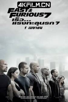 速度与激情7 Furious 7 (2015)狂野时速7(港) / 玩命关头7(台) / Fast & Furious 7/ 美国 / 中国大陆 / 日本 / 动作 / 犯罪 / 4K影视下载网