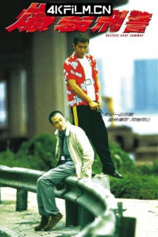 爆裂刑警 (1999) / Bullets Over Summer /高清4K电影网站/ 4K电影下载 / Bullets.Over.Summer.1999.2160p.WEB-DL.H265.AAC