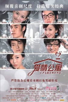 爱情公寓1-5季全系列+番外篇+大电影 / Ipartment / 4k.uhd.2160p.2009-2020/4K影视下载