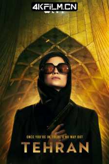 德黑兰 第一季 Tehran.S01.HEBREW.2160p.ATVP.WEB-DL.x265.10bit.HDR.DDP5.1