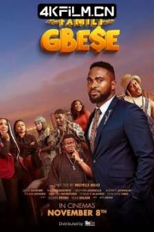 格贝斯家族 Family Gbese (2024)尼日利亚 / 喜剧 / 影视资源下载