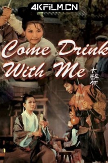 大醉侠 大醉俠 (1966) / Come Drink with Me / 醉侠 / 4K电影下载 / Come.Drink.with.Me.1966.Bluray.2160p.DTS-HDMA2.0.DoVi.HDR.x265.10bit