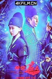神捕追击 (2025)中国大陆 / 剧情 / 古装 / 4K影视下载