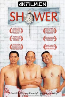 洗澡 (1999) / Shower / 4K电影下载 /高清4K电影网站/ Shower.1999.WEB-DL.4K.2160P.H265.AAC