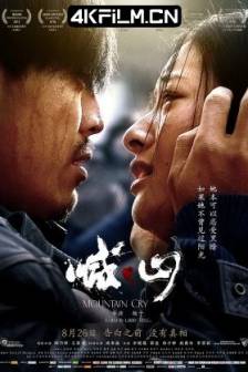 喊·山 (2015) 喊山 / Mountain Cry / 中国大陆 / 剧情 / 爱情 / 犯罪 / 4K电影网