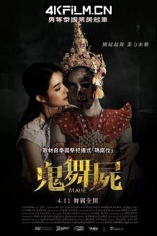 乐咒 มาลี (2024)Malee / 玛莉 / 玛诺拉 / 泰国 / 剧情 / 恐怖 / 同性 / 4K电影