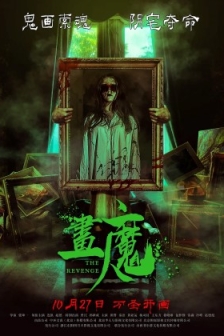画魔人（2023）4K 臻彩 电影下载