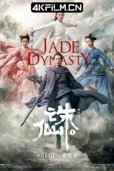 诛仙1 诛仙 Ⅰ (2019)诛仙 / 诛仙电影版 / Jade Dynasty / 中国大陆 / 爱情 / 奇幻 / 古装 / 高清电影下载