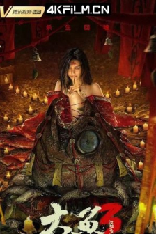 大鱼3汉江鱼怪 (2023) / 4K电影下载 / 高清4K电影网站/Da.Yu.3.Han.Jiang.Yu.Guai.2023.2160p.WEB-DL.H265.DV.DDP2.0