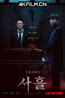 三天 사흘 (2024)心葬(台) / Devils Stay / 韩国 / 4K电影下载