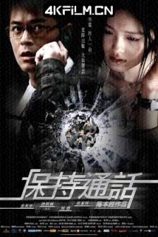 保持通话 保持通話 (2008)Connected / 中国香港 / 中国大陆 / 剧情 / 动作 / 高清蓝光电源