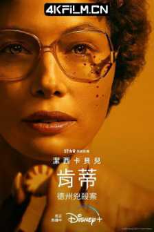坎迪 Candy.2022.S01.2160p.HULU.WEB-DL.x265.10bit.HDR10Plus.DDP5.1-GGEZ[rartv]/高清4K电影网站/海外美剧