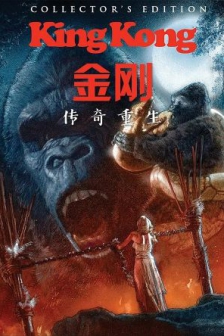 金刚：传奇重生 King Kong (1976) / 金刚 / 4K电影下载 / King.Kong.1976.2160p.BluRay.REMUX.HEVC.DTS-HD.MA.5.1