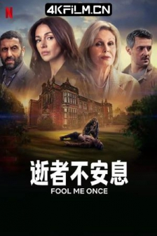 骗我一次 Fool Me Once (2024) / 逝者不安息 /高清4K电影网站/ 愚弄至死 / 4K美剧下载 / Fool.Me.Once.Un.Inganno.di.Troppo.S01.2024.2160p.NF.WEB-DL.DDP5.1.DV.HDR.H.265