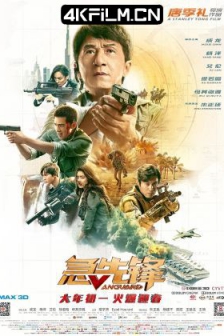 急先锋 (2020) / 急先锋电影版 /高清4K电影网站/ Vanguard / 4K电影下载 / Vanguard.2020.2160p.WEB-DL.H265.DV.DDP5.1.Atmos