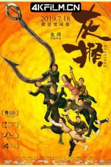 灰猴 (2018) / 黄花梁上的灰猴们 / Destines / 4K电影下载 /高清4K电影网站/ Destines.2019.2160p.WEB-DL.H265.DV.DDP5.1