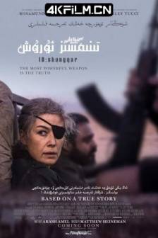 私人战争 A Private War (2018)第一眼战线(港) / 一个人的战争 / Marie Colvin / 美国 / 剧情 / 传记 / 战争 / 蓝光电源下载