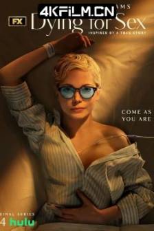 死前欲望清单 Dying for Sex (2025)死了都要性 / 向性而亡 / 美国 / 剧情 / 4K影视剧下载