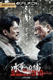 冰雪大围捕 (2024) / 4K电影下载 / 高清4K电影网站/Snowstorm.2024.2160p.WEB-DL.HEVC.DDP.2Audios