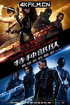 特种部队：眼镜蛇的崛起 G.I. Joe: The Rise of Cobra (2009) / 义勇群英之毒蛇风暴 / 义勇群英：毒蛇危机(港) / 百战英雄 / G.I.Joe.The.Rise.of.Cobra.2009.21