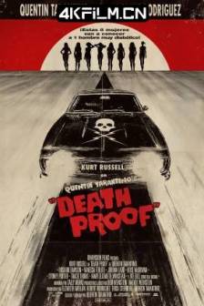 金刚不坏 Death Proof (2007)玩命‧飞车‧杀人狂(港) / 不死杀阵(台) / 死亡证明 / 死亡证据 / 保你不死 / Grindhouse: Death Proof / Quentin Tarantino's Death Proof / Quentin Tarantino's Thunder Bolt! / 美国 / 动作 / 惊悚 / 犯罪 / 4K电影下载