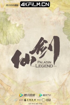 又见逍遥 (2024) / 仙剑 / 仙剑奇侠传 / 免费4K电视剧下载