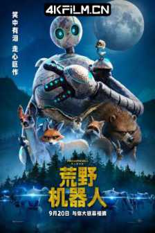 荒野机器人 The Wild Robot (2024)4KHDR/科幻 / 动画 / 冒险电影下载