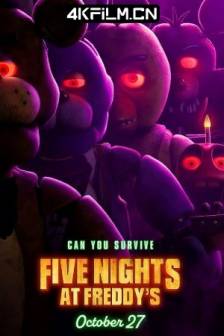 玩具熊的五夜惊魂 Five Nights At Freddy's (2023)玩具熊的午夜后宫 / 佛莱迪餐馆之五夜惊魂(台) / 玩具熊的五夜后宫 / 4K电影下载