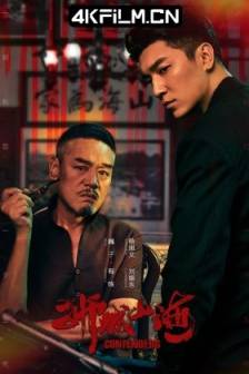 狮城山海 (2025)Contenders / 中国大陆 / 剧情 / 历史 / 4K影视剧