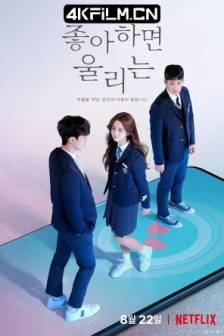 喜欢的话请响铃 第一季 좋아하면 울리는 (2019)恋爱铃 / 爱情警报 / 有喜欢的人就会响 / 喜欢你就会响 / Love Alarm / 韩国 / 爱情 / 科幻 / 超清影视剧下载