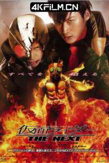 假面骑士The Next 仮面ライダー THE NEXT (2007) /日本/动作/高清电影下载