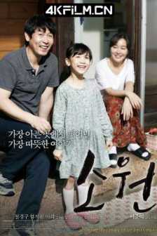 素媛 소원 (2013) (蓝光收藏版) / 为爱重生(台) / So-won Hope / Paradise.Hope.2013.1080p.BluRay.DTS.x264-PublicHD