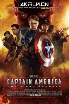 美国队长 Captain.America.The.First.Avenger.2011.2160p.BluRay.HEVC 4K原盘