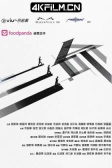 三命 (2025)What If / 中国香港 / 剧情 / 悬疑 / 惊悚 / 犯罪 / 4K电影下载