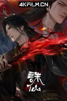 诛仙 第三季 (2025)Jade Dynasty Ⅲ / 中国大陆 / 动作 / 动画 / 奇幻 / 大陆国漫视频网