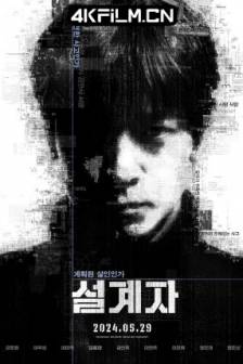 设计者 설계자 (2024)意外(韩国版) / 超完美暗杀队(台) / 엑시던트 / The Plot / The Accident / 韩国 / 剧情 / 悬疑 / 犯罪 / 4K影视下载