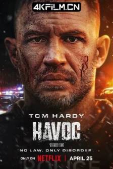 毒劫 Havoc (2025)浩劫 / 英国 / 美国 / 剧情 / 动作 / 悬疑 / 惊悚 / 犯罪 / 4K电源下载