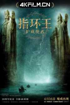 指环王1：护戒使者 The Lord of the Rings: The Fellowship of the Ring (2001) / 指环王1：魔戒再现 / 指环王I / 魔戒首部曲：魔戒现身 / 魔戒1：护戒联盟 / 4K.UHD.2160P.HDR