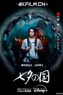 七夕之国 七夕の国 (2024)[MagicStar] Tanabata no Kuni EP01-EP03 [WEBDL] [2160p] [HULU] [ENG_SUB]日本奇幻