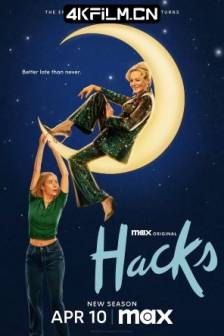 绝望写手 第四季 Hacks Season 4 (2025)喜剧女王 / 老哏新侃 / 天后与草莓(台) / 美国 / 剧情 / 喜剧 / 4K电视剧网址