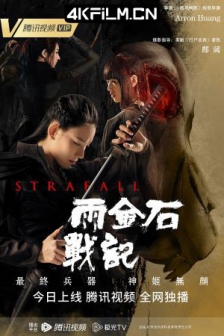 雨金石战记 (2023) / 4K电影下载 / 高清电影网站/Strafall.2023.2160p.WEB-DL.H265.AAC