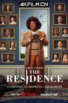 白宫杀人事件 The Residence (2025)白色官邸杀人事件 / 白宫往事 / 白宫谋杀案 / 府邸杀人事件 / 美国 / 剧情 / 喜剧 / 悬疑 / 犯罪 / 4K影视资源
