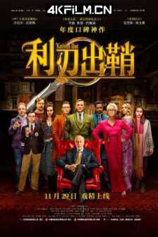 利刃出鞘 Knives.Out.2019.2160p.BluRay.HEVC.TrueHD.7.1