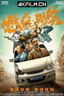 憋住·别笑 (2023) / 憋住，别笑 / 高清4K电影网站/Keep From Laughing / 4K电影下载 / Keep.From.Laughing.2023.2160p.WEB-DL.HEVC.10bit.AAC