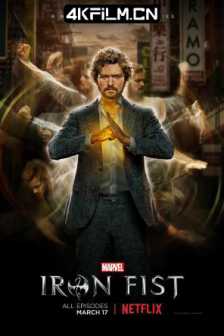 铁拳 第一季 Iron Fist Season 1 (2017) 2160p.NF.WEB-DL.x265.10bit.HDR.DDP/高清4K电影网站/海外美剧
