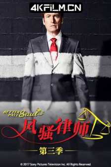 风骚律师 第三季 Better.Call.Saul.S03.2160p.NF.WEBRip.DD5.1.x264-ViSUM /高清4K电影网站