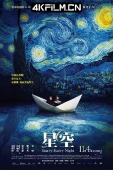 星空 (2011) / Starry Starry Night /高清4K电影网站 /4K电影下载 / Starry.Starry.Night.2011.2160p.WEB-DL.H265.AAC