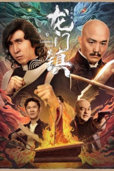 龙门镇 (2023) / 4K电影下载 / Longmen.Town.2023.2160p.WEB-DL.H265.DV.DDP2.0